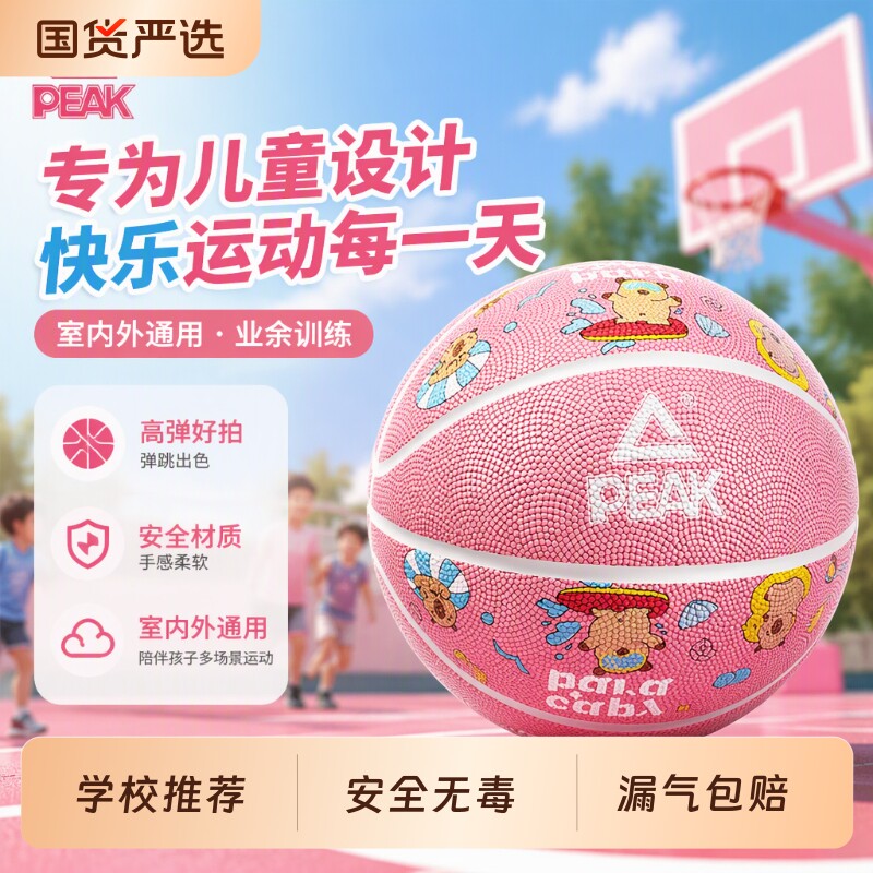 匹克篮球儿童5号幼儿园专用小学生训练3-男女蓝球皮球青少年橡胶