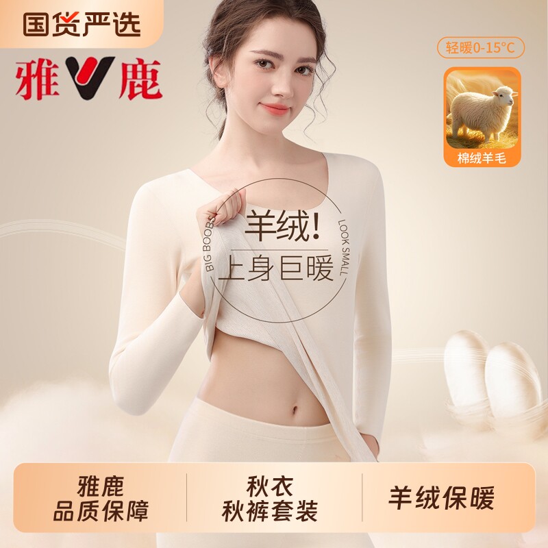 雅鹿保暖内衣女秋衣秋裤套装无痕发热打底衫羊毛蚕丝2025新款冬季