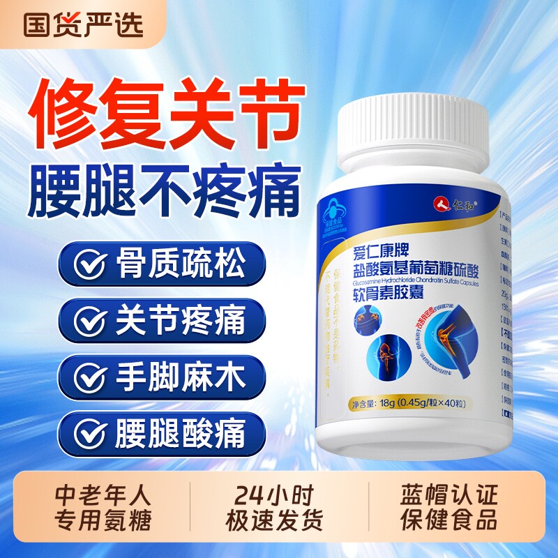 仁和氨糖软骨素钙片中老年人护关节高钙骨胶原加补钙官方旗舰店