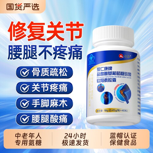 仁和氨糖软骨素钙片中老年人护关节高钙骨胶原加补钙官方旗舰店