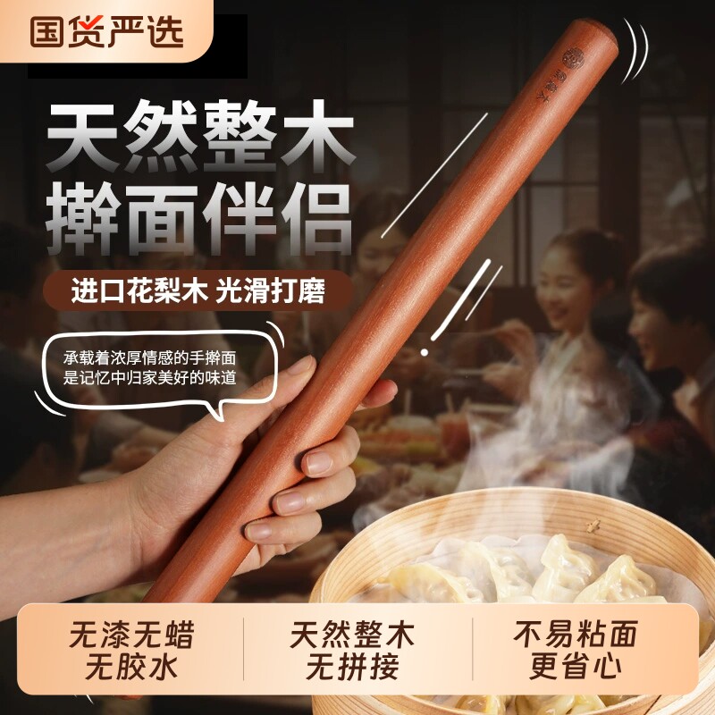 原森太花梨木擀面杖擀面棍家用食品级饺子皮专用饺子擀皮神器面条