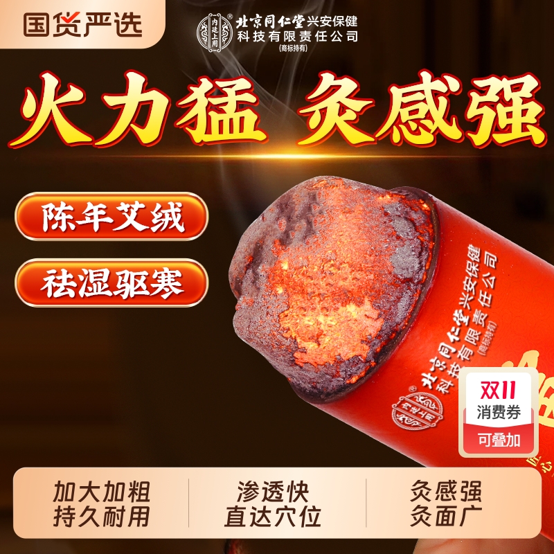 雷火灸7cm艾条大炮灸加粗特大号艾灸柱纯艾正品陈年艾草灸棒家用