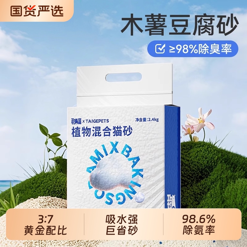 Taige木薯豆腐混合猫砂植物砂