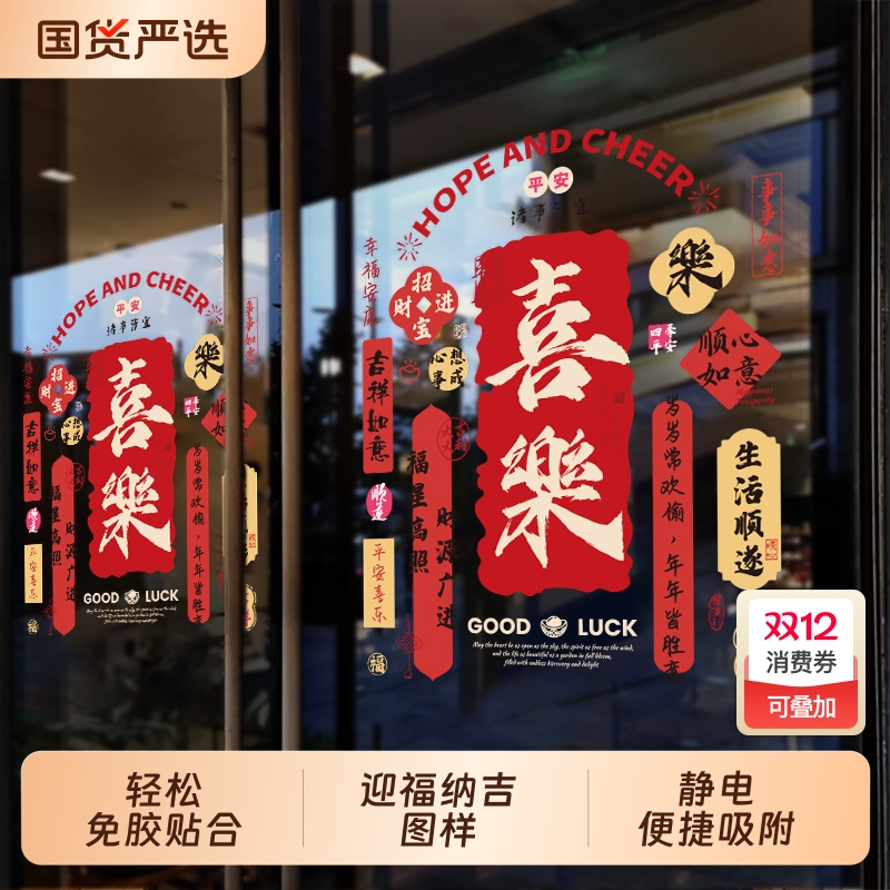 结婚专用喜字贴静电贴婚房布置装饰玻璃门贴纸窗户窗花婚礼囍字贴