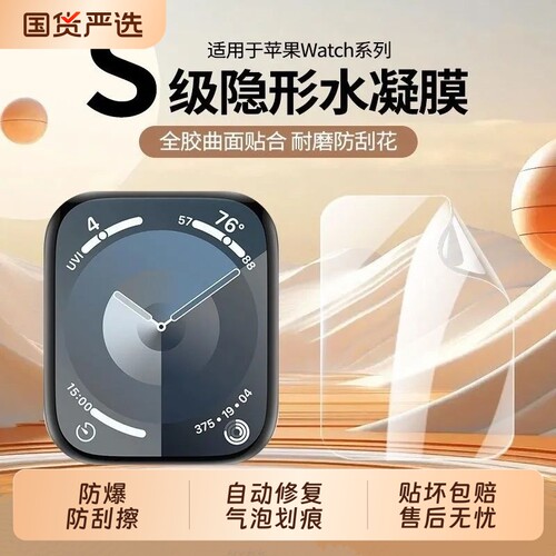 适用新款iwatch保护膜 S10苹果手表applewatch保护S9膜S8水凝膜S7软膜S6非钢化膜iwatch4/5覆盖SE全包S10贴膜