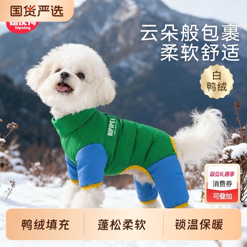 嬉皮狗小狗狗衣服羽绒服冬天加厚泰迪比熊雪纳瑞宠物小型幼犬冬季
