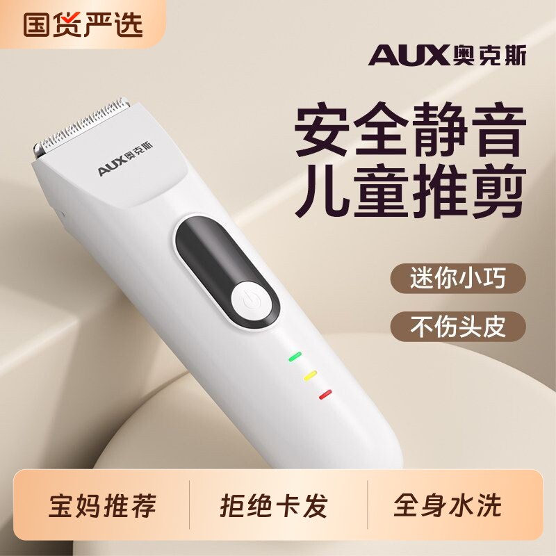 奥克斯婴幼儿剃头理发器宝宝专用儿童电推子家用推头发剪发器推剪