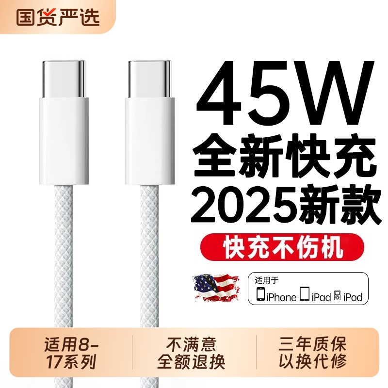 【45W新快充】迈吉凯官方适用苹果17proMax数据线iPhone16充电器线15手机14ipad闪typec品PD装usb正原13编织