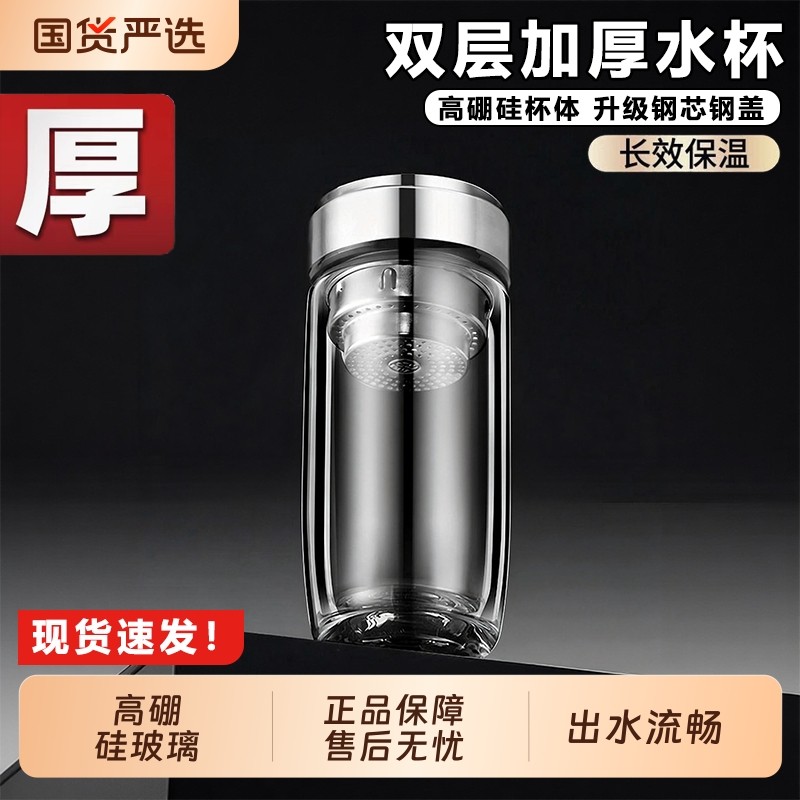 大容量双层隔热玻璃水杯男士带盖家用男泡茶杯茶水分离家用耐高温