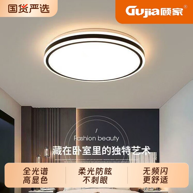 顾家LED吸顶灯客厅主灯全光谱柔光无频闪简约大气现代护眼黑框48W图片