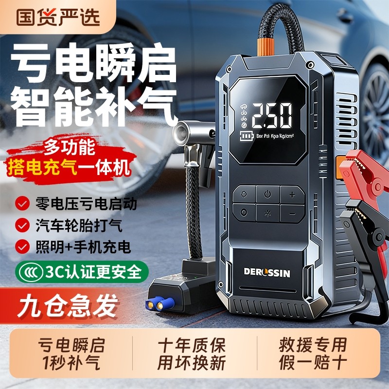 车载应急启动电源充气泵搭电宝一体机汽车专用无线便携电动打气泵