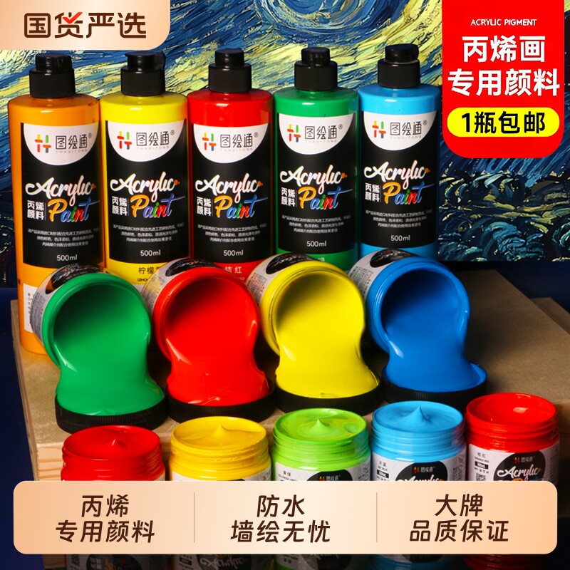 丙烯颜料套装防水防晒不掉色100ML/500ML挤压式大容量墙绘专用适配DIY肌理画纺织鞋涂鸦儿童美术绘画全能材料
