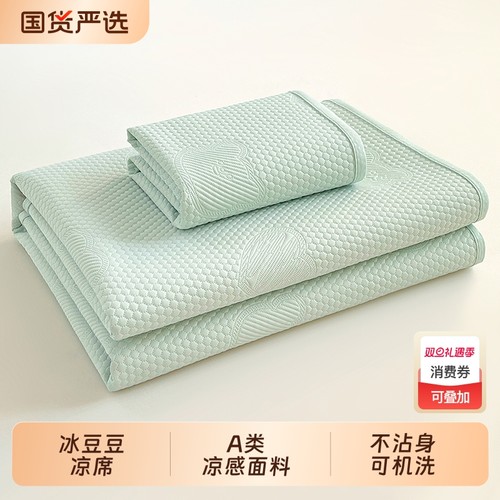 冰丝凉感空调凉席|260人收藏