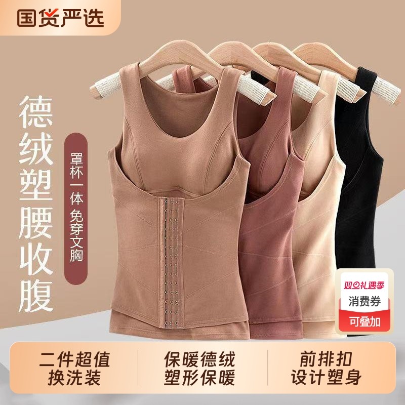 蕉婷塑身德绒保暖背心女乳胶带胸垫收腹加绒加厚秋冬打底内衣美体