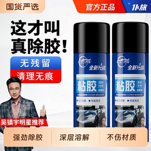 仆旅除胶剂家用万能不伤漆汽车粘胶玻璃透明胶不干胶除胶清洁剂