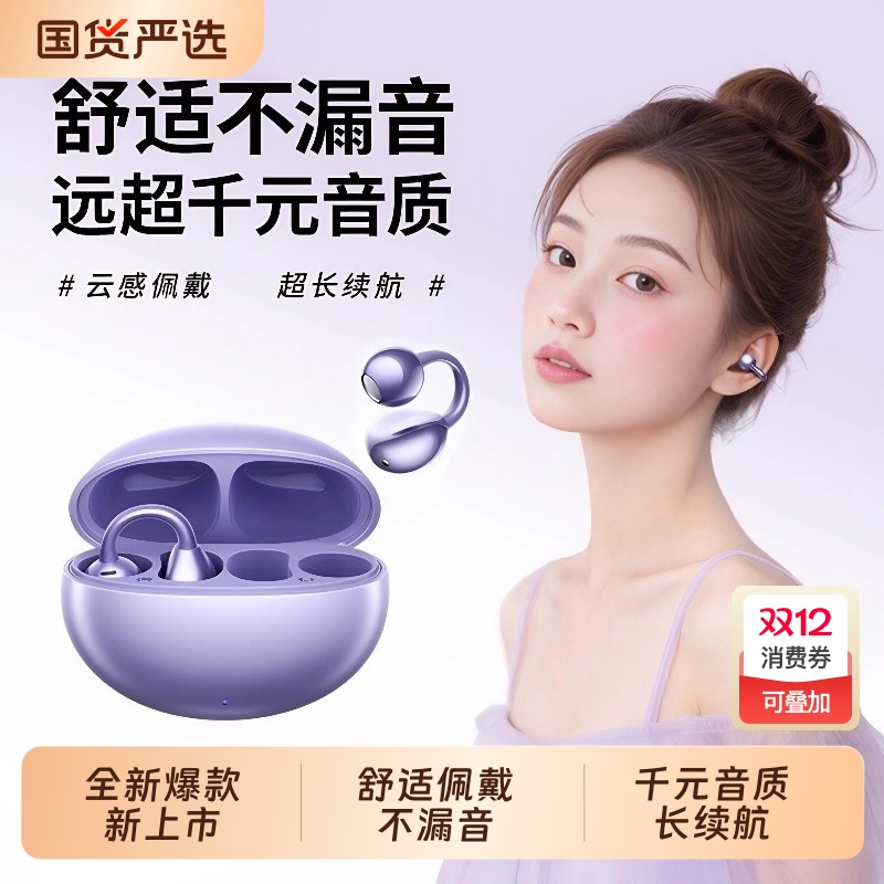 蓝牙耳机无线骨传导|160人收藏