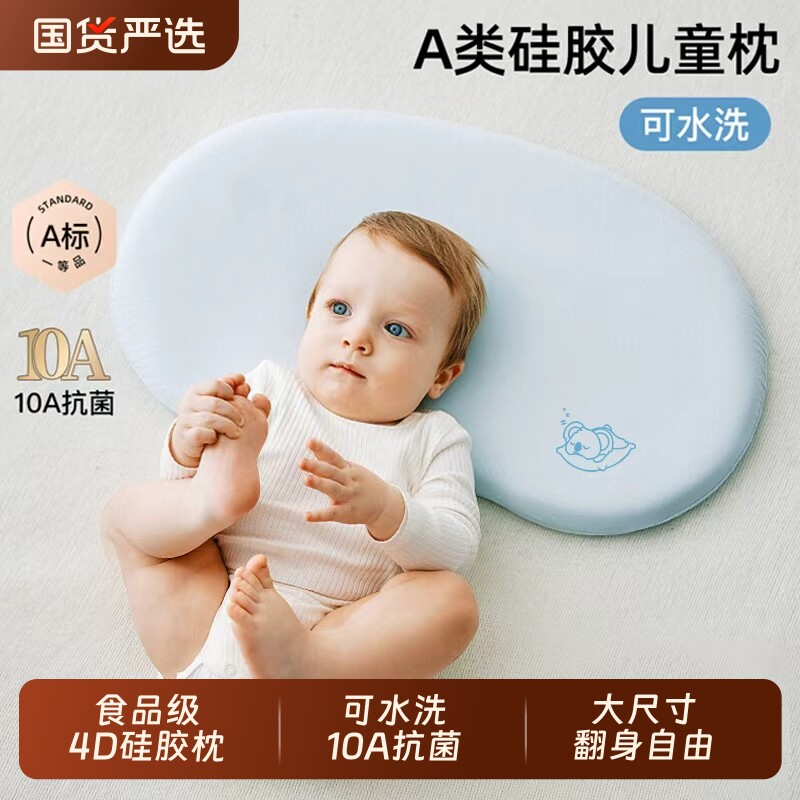 A类儿童枕头硅胶枕宝宝婴儿可水洗枕芯四季通用6月1岁3岁6岁以上