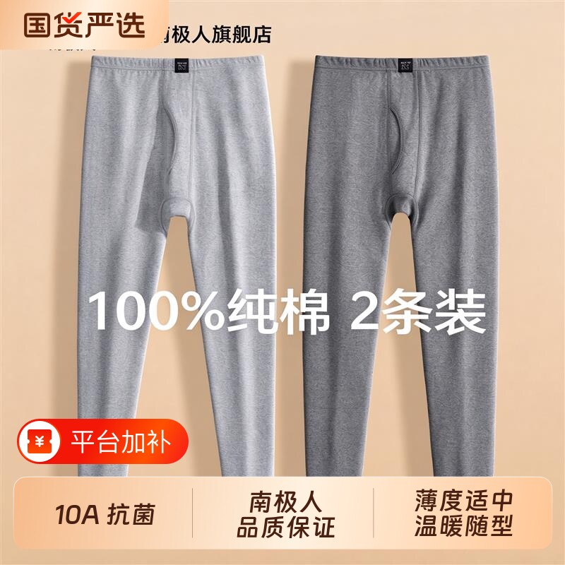 南极人秋裤男士薄款纯棉衬裤打底棉裤保暖全棉毛线裤宽松冬季男款