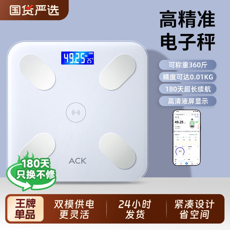 艾斯凯智能体脂秤精准体重秤家用称重电子秤测脂肪减肥人体秤专用