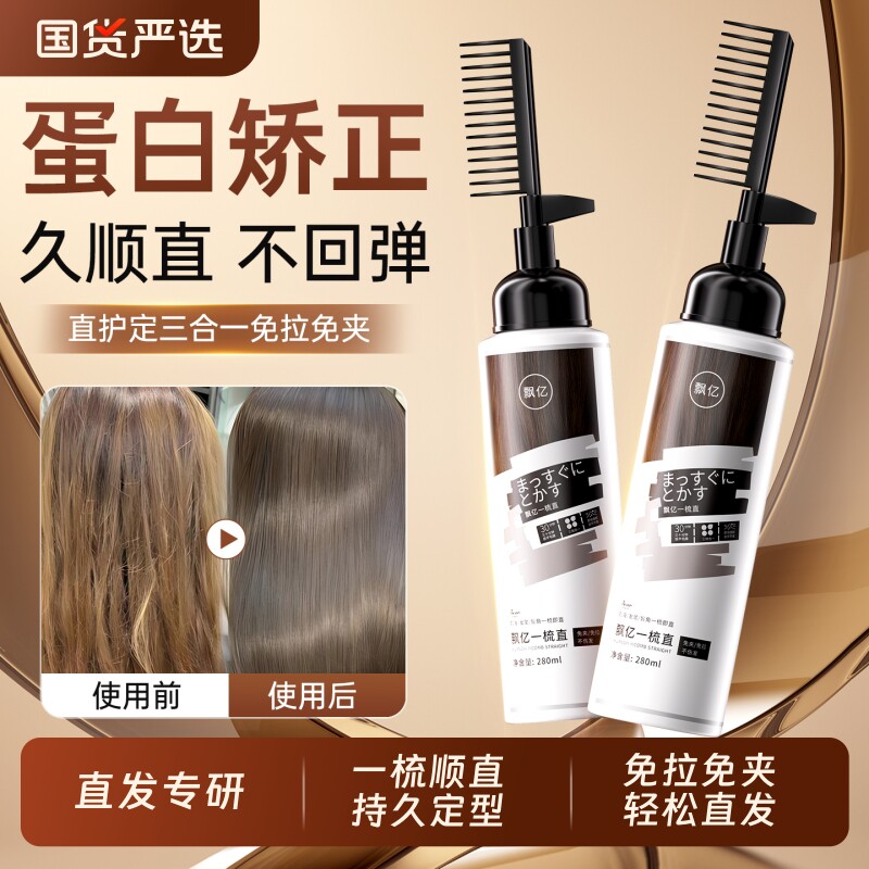 直发膏免拉家用蛋白矫正软化剂头发柔顺剂毛躁定型拉直不伤发刘海