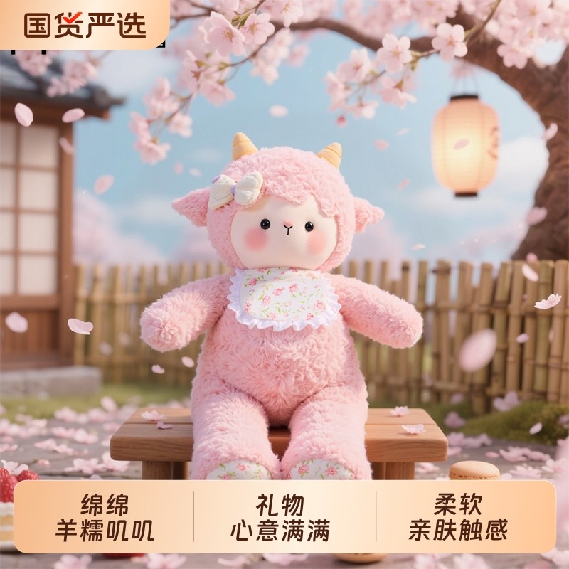 小羊玩偶毛绒生日礼物女生儿童玩具布娃娃睡觉抱创意绵羊草莓陪伴