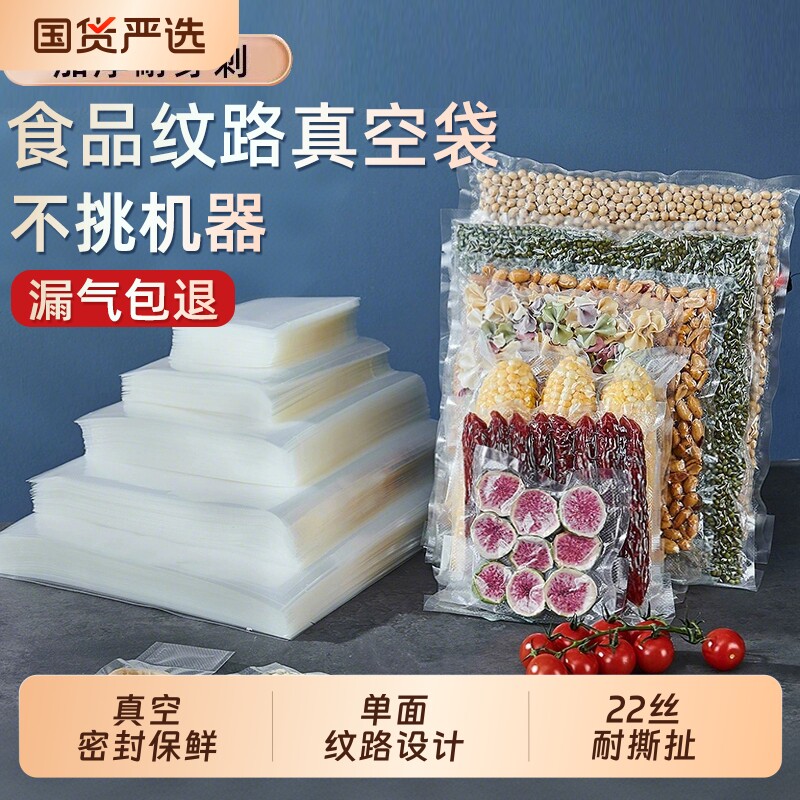 网纹路真空保鲜袋食品级家用密封袋塑封袋抽真空压缩包装自封袋子