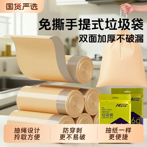 麦司肯加厚航空垃圾袋手提式