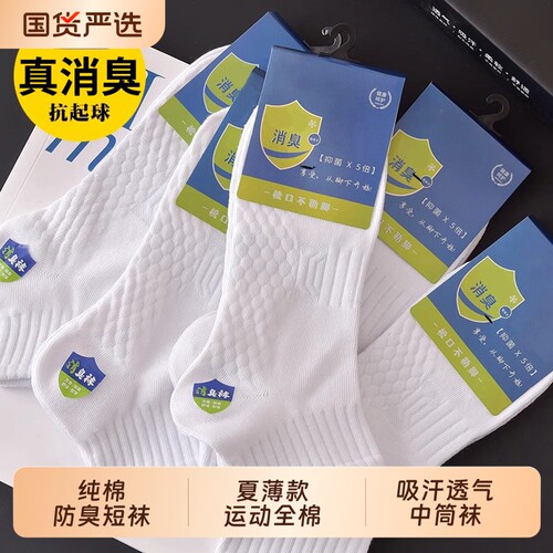 纯棉袜子男女同款夏薄款全棉防臭短袜夏天吸汗透气男士运动中筒袜