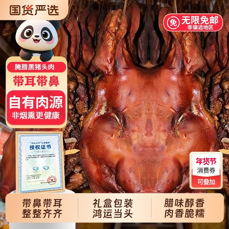 四川特产整张腊猪脸猪拱嘴农家特产烟熏猪头肉腊肉香肠非湖南整只,水产肉类/新鲜蔬果/熟食,猪蹄/猪肘/猪肉类熟食,淘宝优惠券,粉丝福利购,淘宝优惠卷
