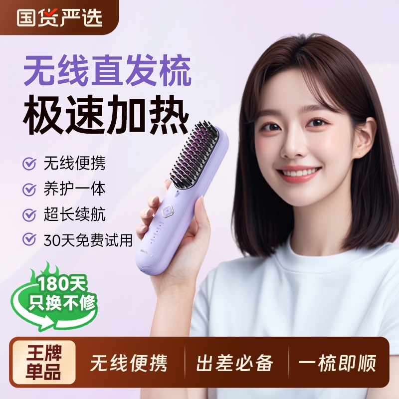 敏煌无线直发梳卷直两用便携电梳子负离子不伤发卷发棒高颅顶神器