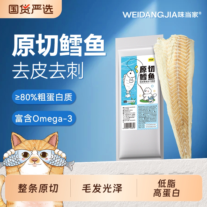 【原切鳕鱼】整条无骨猫吃更爽
