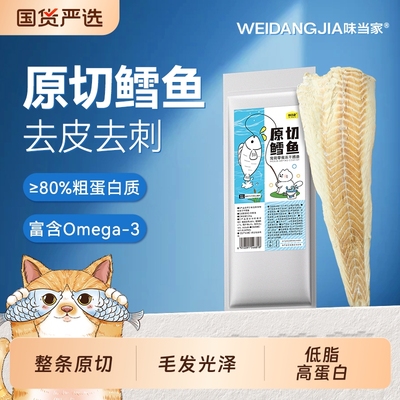 【原切鳕鱼】整条无骨猫吃更爽