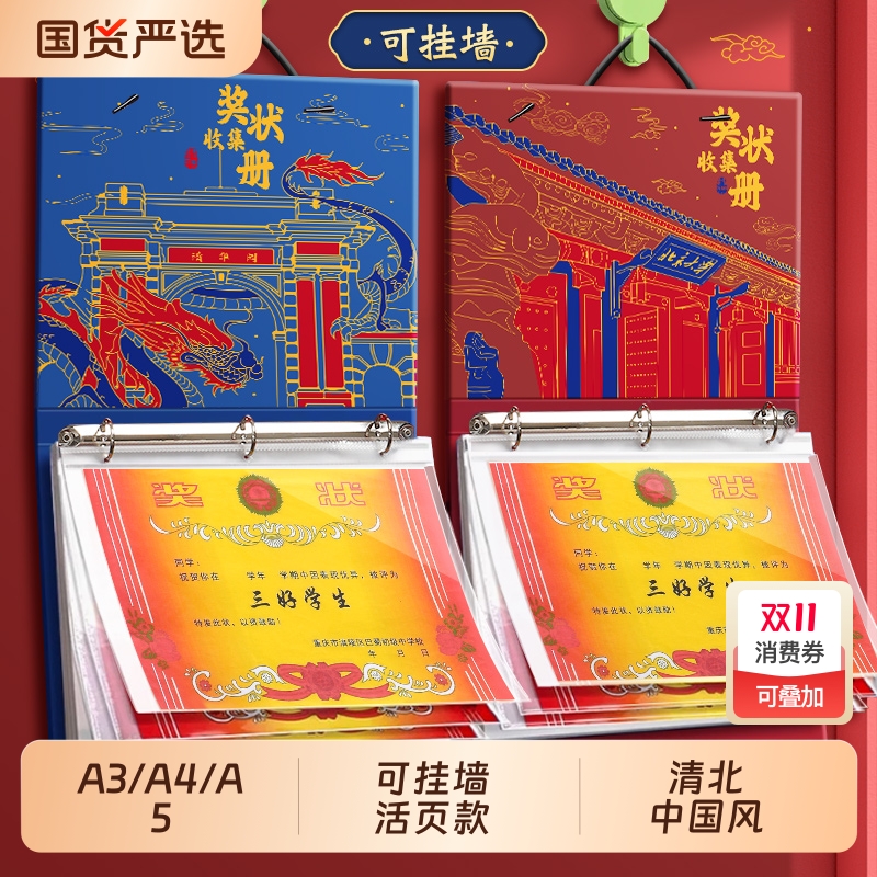 国风a3奖状收集册荣誉作品收藏册