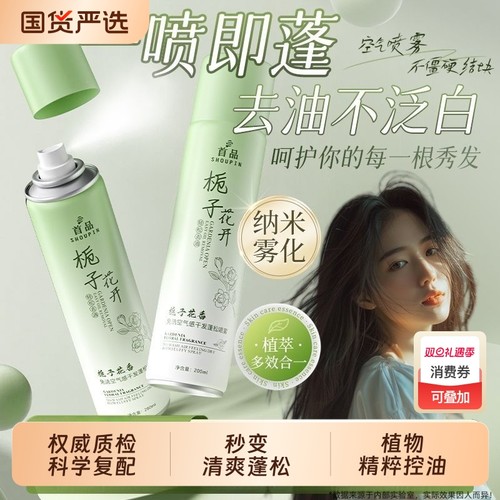 国货之光丨干发蓬松喷雾热销TOP
