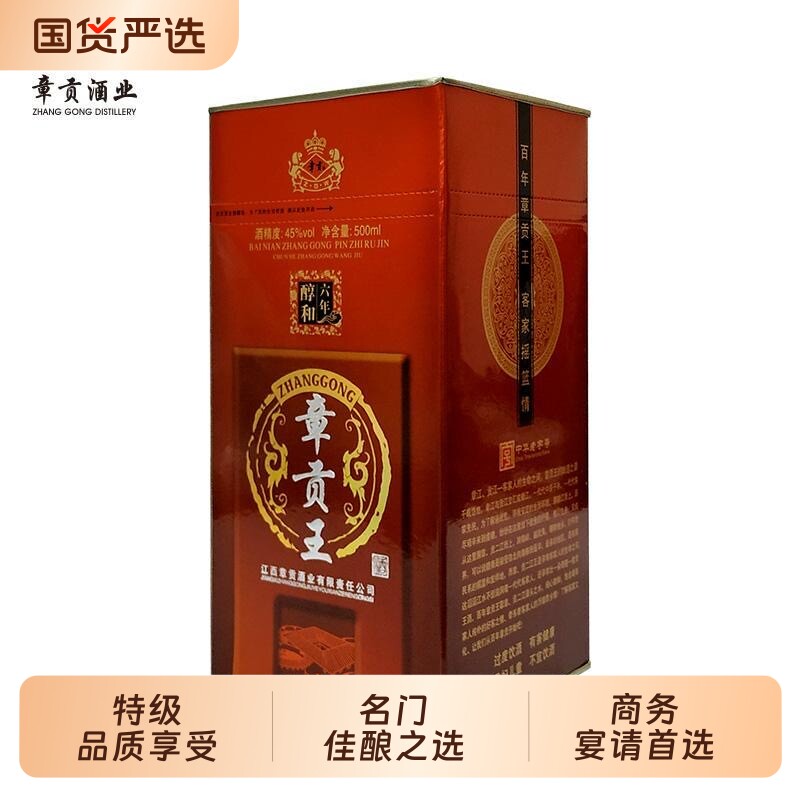 江西章贡王酒醇和六年整箱45度500ml*6瓶粮食酒章贡酒浓香型