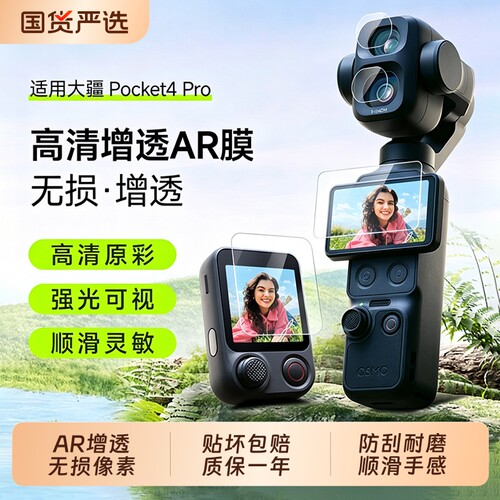 适用大疆pocket 4Pro钢化膜djiosmopocket 4P高清增透AR屏幕膜镜头保护膜pocke4/3防反口袋云台相机贴膜配件