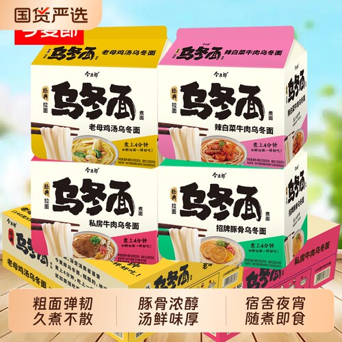 今麦郎乌冬面招牌豚骨粗面条老母鸡汤方便面含酱料包面饼夜宵拉面