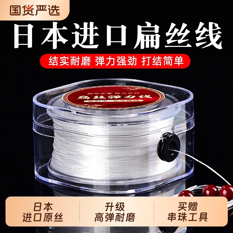日本进口手串串珠线弹力绳文玩佛珠手链穿珠子的弹力线耐磨扁丝线,饰品/流行首饰/时尚饰品新,线,淘宝优惠券,粉丝福利购,淘宝优惠卷