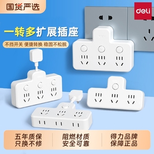 得力插座扩展多功能转换器电源插头转换插头插排多插位大功率宿舍