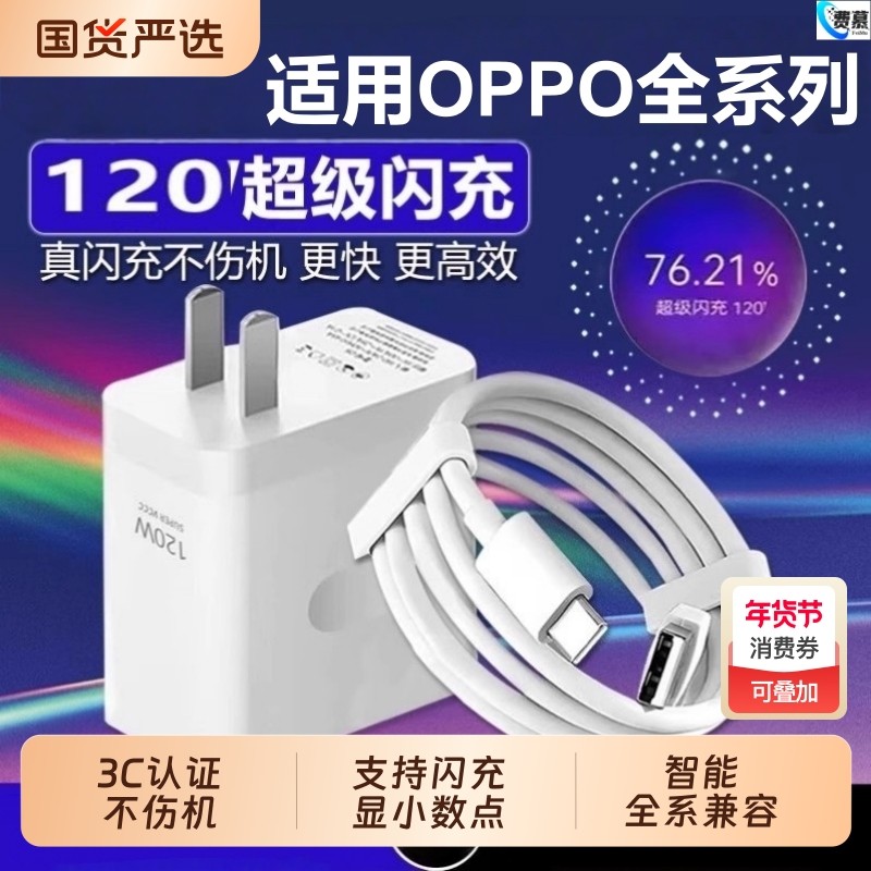 费慕适用OPPO充电器120/100/65W超级闪充Reno8/