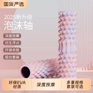 泡沫轴肌肉放松狼牙棒滚轴实心瘦腿神器按摩滚筒筋膜滚轮瑜伽器材
