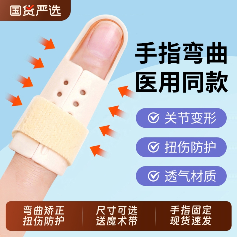 医用手指弯曲矫正器骨折固定指套夹板支具关节变形支架锤状指护具