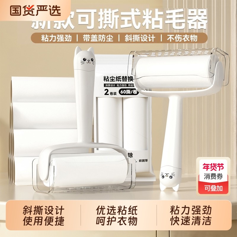 粘毛器滚筒沾毛卷纸衣服粘尘纸滚刷去黏滚子神器粘纸可撕式衣物,收纳整理,衣物除尘滚/粘毛滚,淘宝优惠券,粉丝福利购,淘宝优惠卷