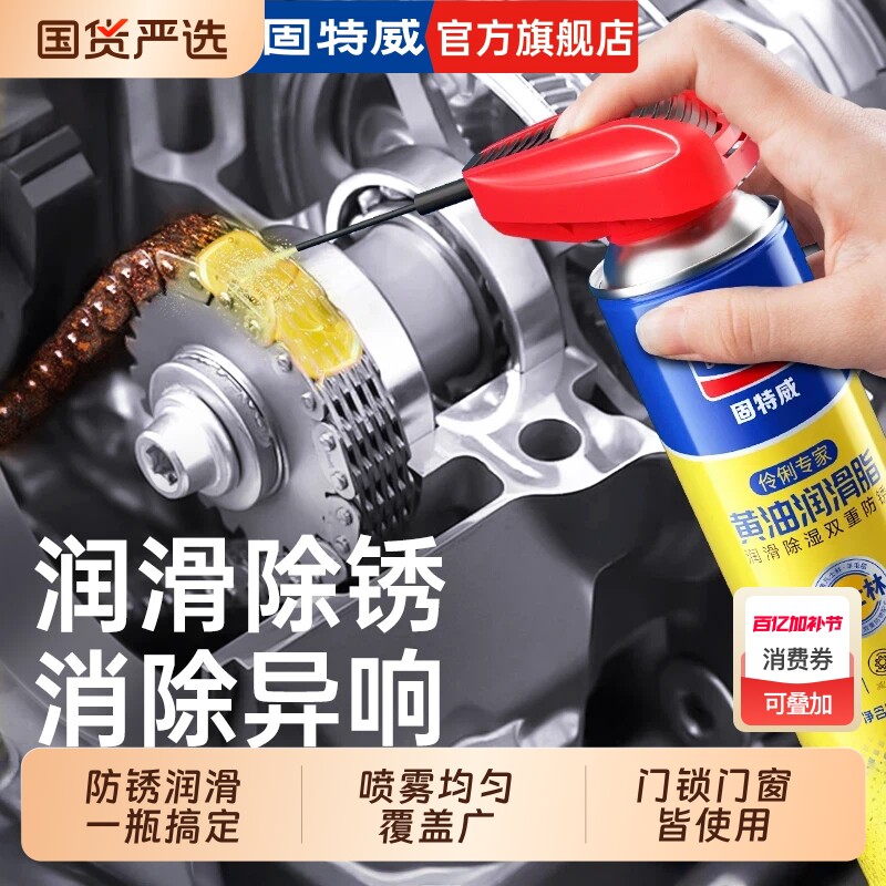 固特威液体黄油喷剂手喷汽车用门锁轴承齿轮异响机械润滑油脂喷雾