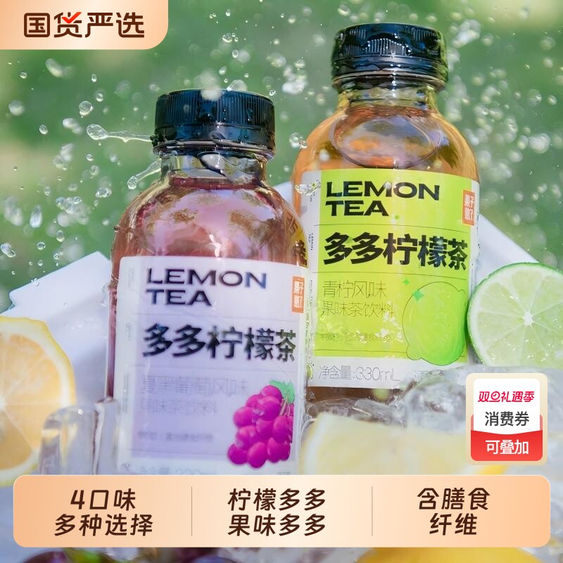 果子熟了多多柠檬茶330ml饮料