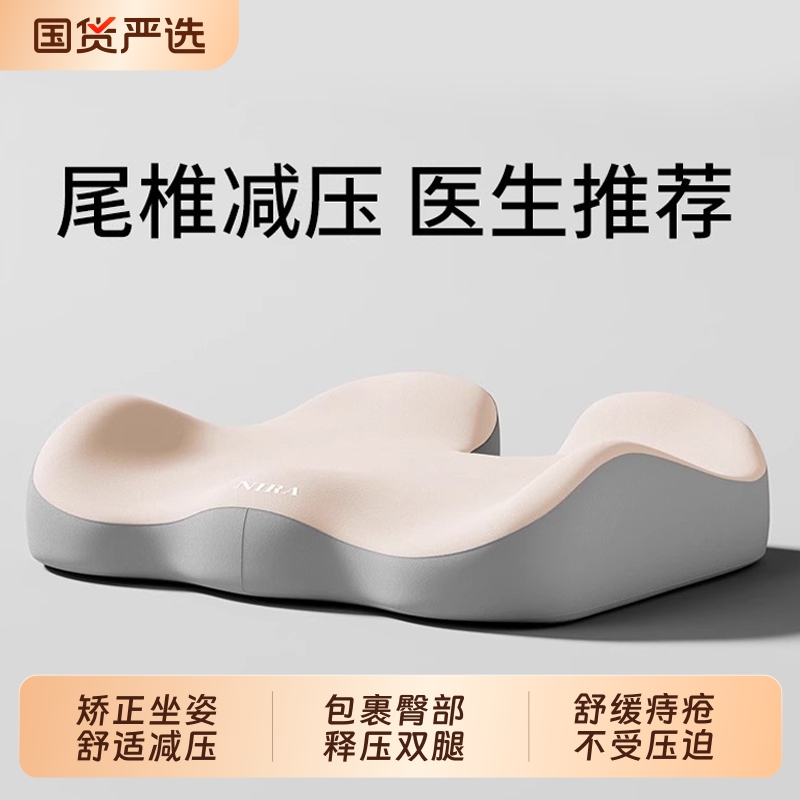 坐垫尼拉矫正坐姿舒适减压