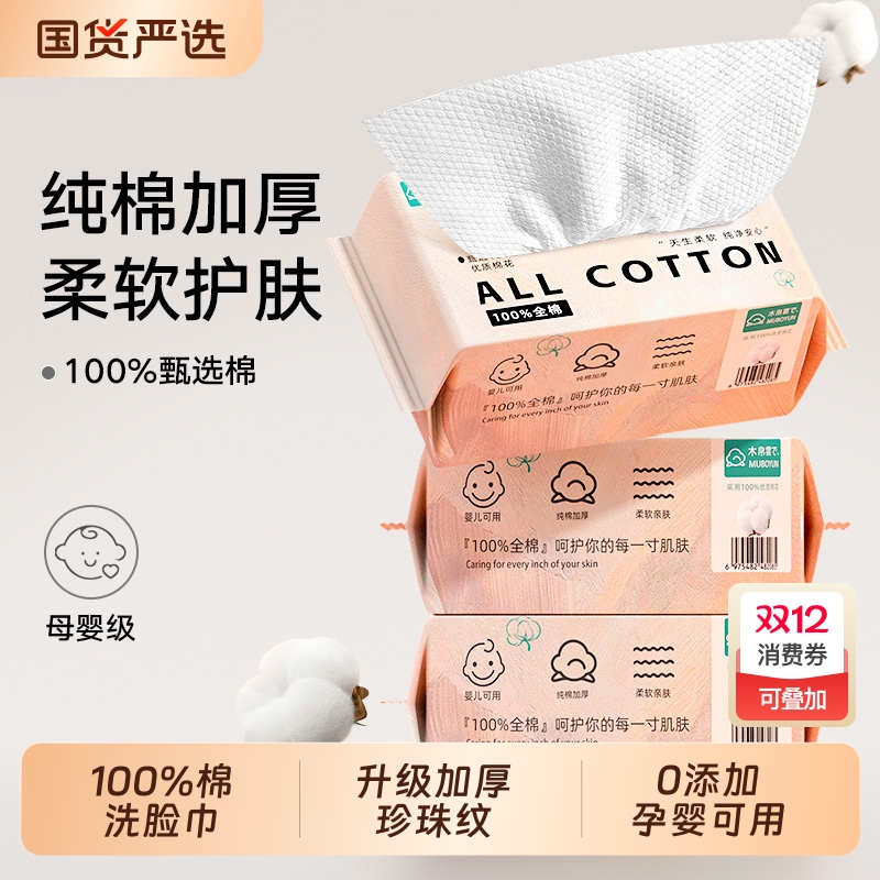100%棉木帛云上洗脸巾一次性抽取式擦脸纯棉洗洁面巾官旅行珍珠纹