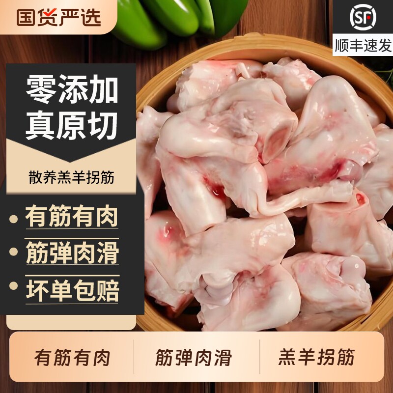 羊拐筋新鲜内蒙古羔羊冷冻半成品食材商用批发羊蹄筋羊拐骨羊肉