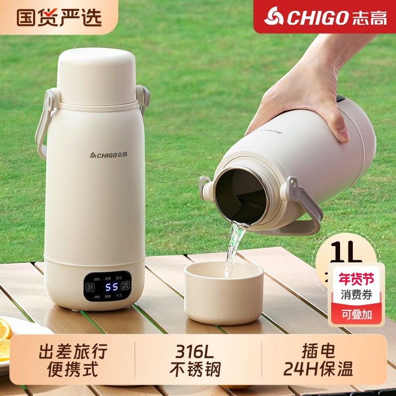 志高便携式烧水杯保温一体旅行电热水壶户外六段控温恒温大容量