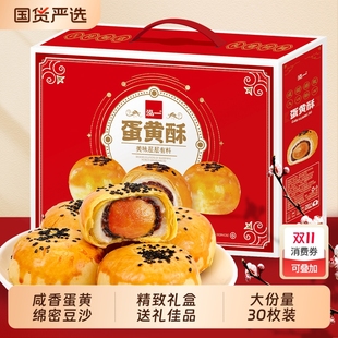 泓一蛋黄酥礼盒手提节日新款 健康早餐走亲戚送礼流心糕点休闲零食